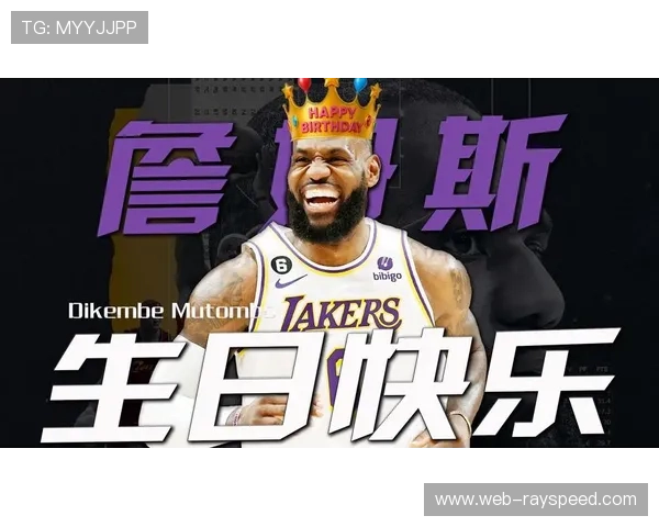 湖人队训练结束后为勒布朗·詹姆斯举办生日庆祝活动